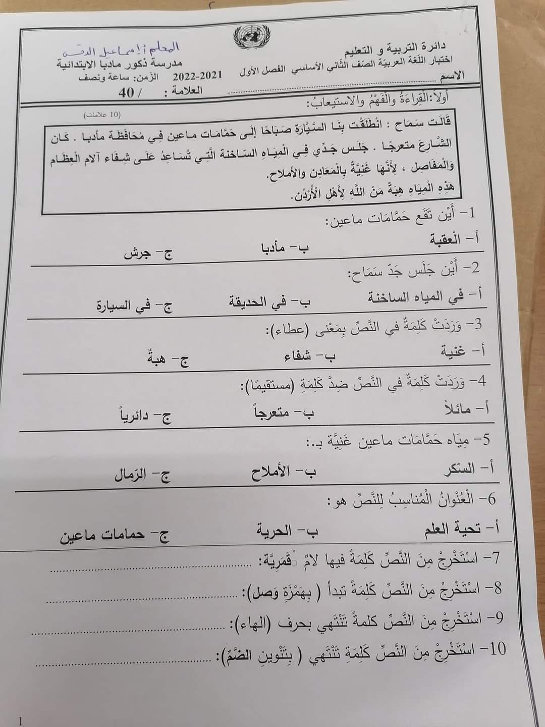 4 صور امتحان نهائي لمادة اللغة العربية للصف الثاني الفصل الاول 2021.jpg